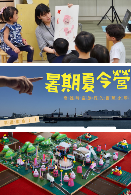 高雄時空旅行的香蕉小隊—跟著香蕉穿越高雄史